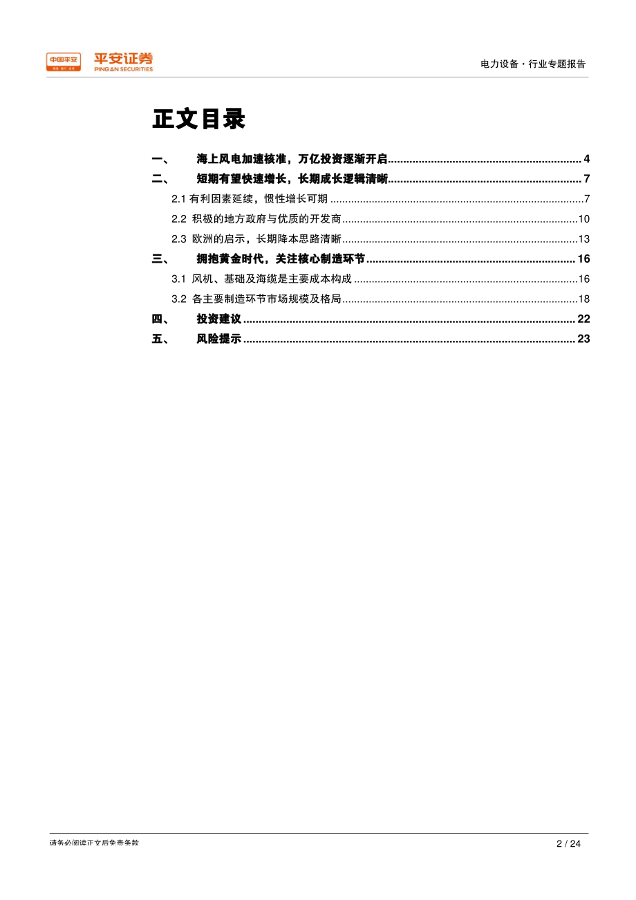 电力设备行业专题报告：海风强劲来袭万亿市场渐启-20190121-平安证券-24页.pdf_第3页