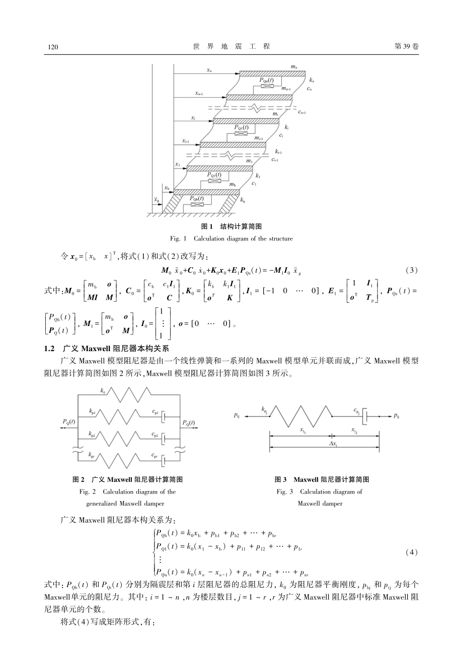 基础隔震耗能结构基于Kanai-Tajimi谱的随机响应简明解法研究.pdf_第3页