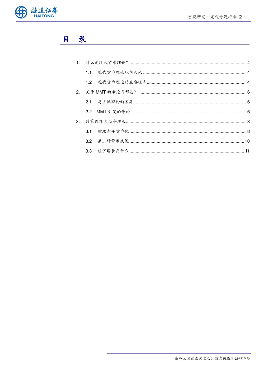 宏观专题报告：现代货币理论说了啥？-20190526-海通证券-16页.pdf_第3页