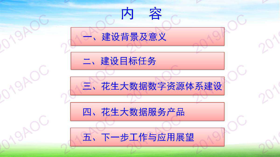 2019中国农业展望大会：花生产业大数据及应用展望_郑国清河南省农业科学院农业经济与信息研究所所长-2019.4-34页.pdf_第3页