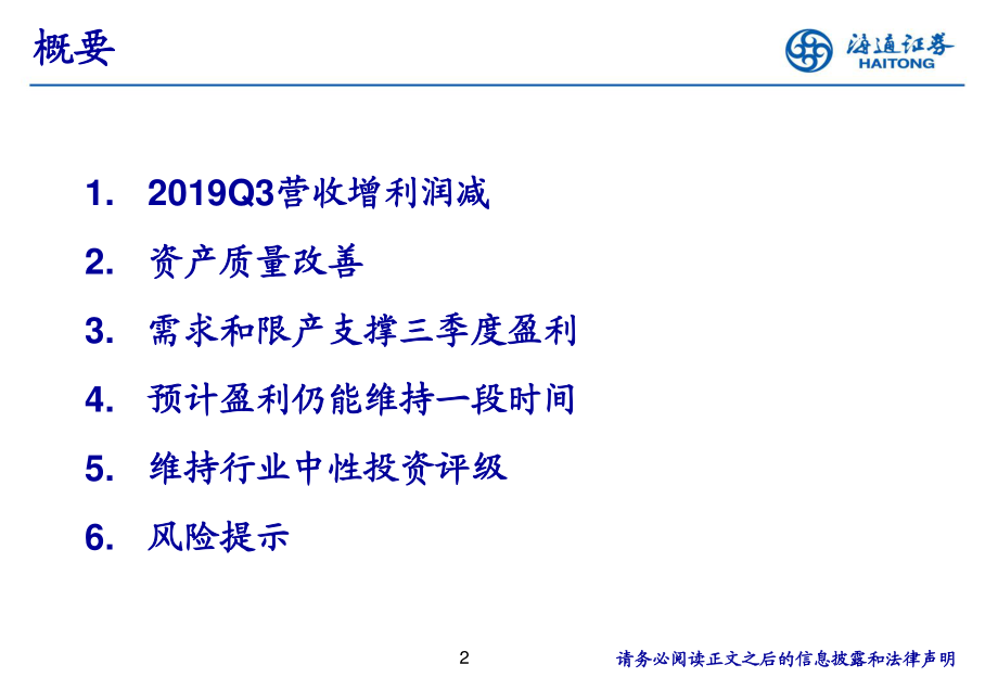 钢铁行业三季报总结：归母净利润同比下降60%-20191103-海通证券-25页.pdf_第3页