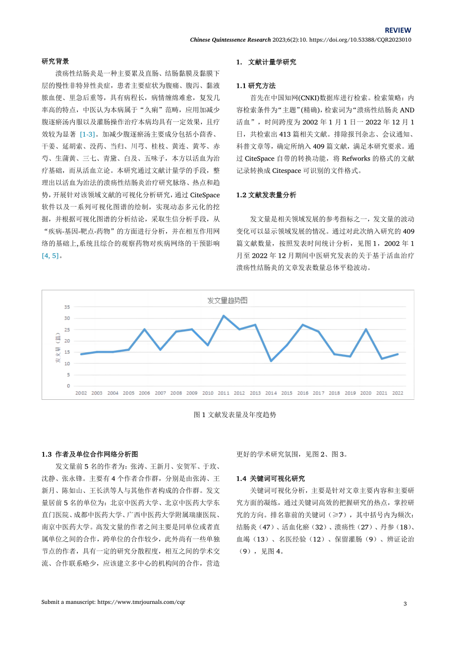 活血法灌肠治疗溃疡性结肠炎的文献计量学研究及生信分析.pdf_第3页