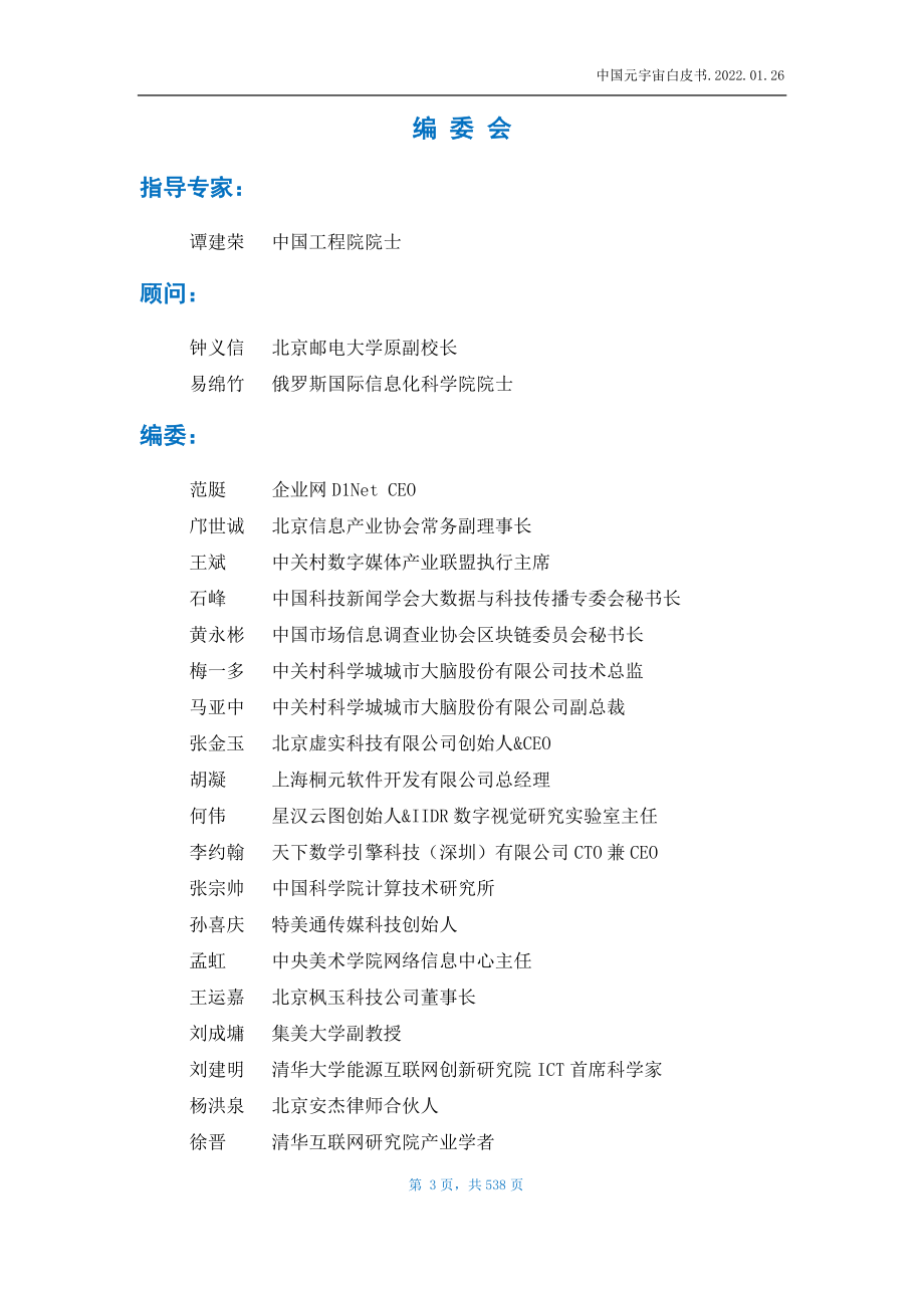 2022中国元宇宙白皮书（538页）.pdf_第3页