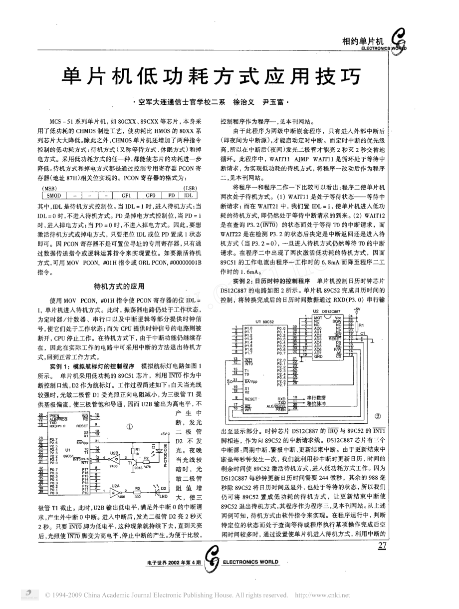 单片机低功耗方式应用技巧.pdf_第1页