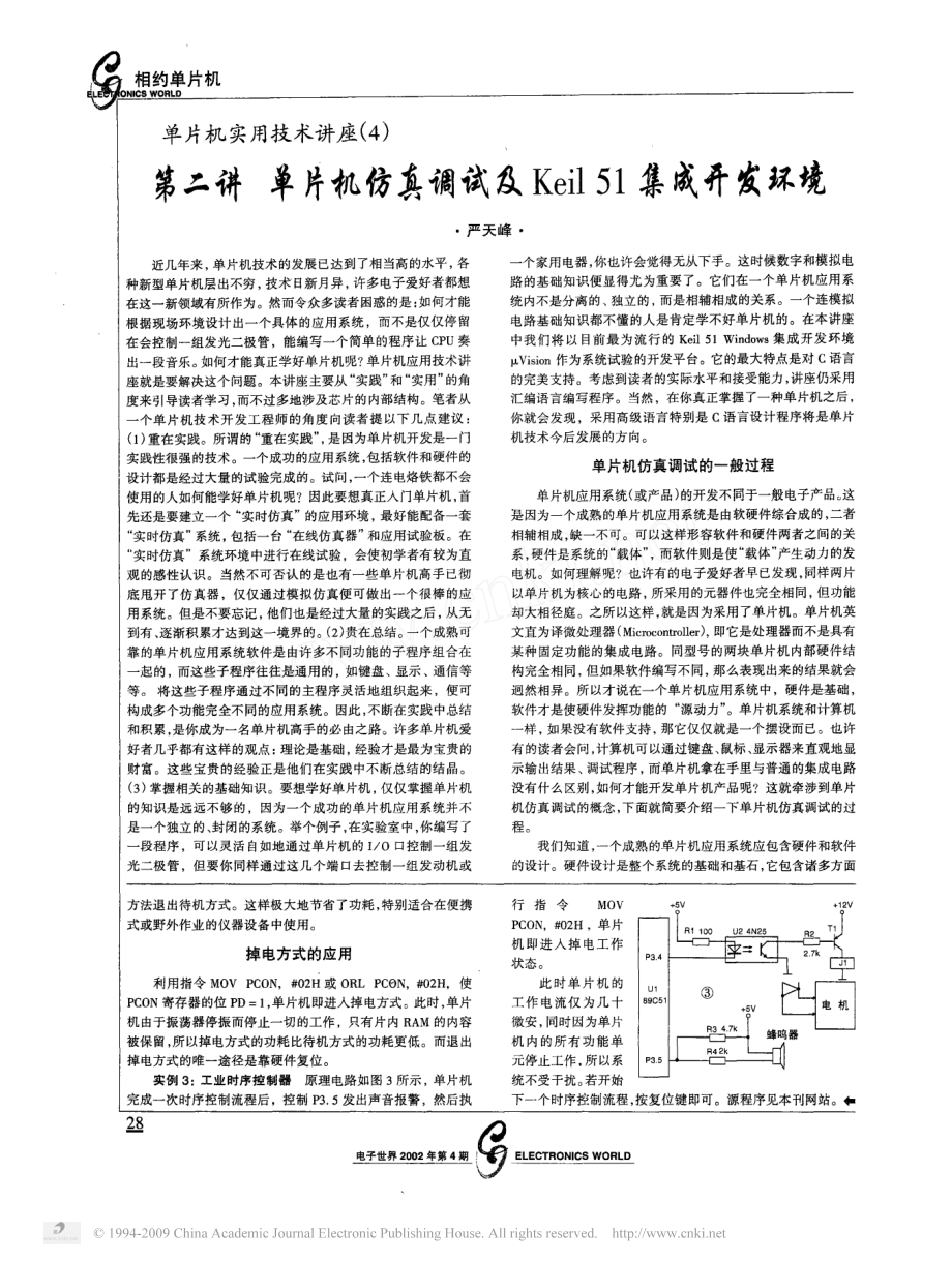 单片机低功耗方式应用技巧.pdf_第2页