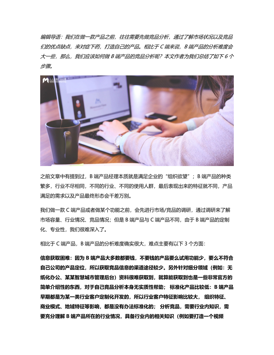 B端产品如何做竞品分析？.pdf_第1页