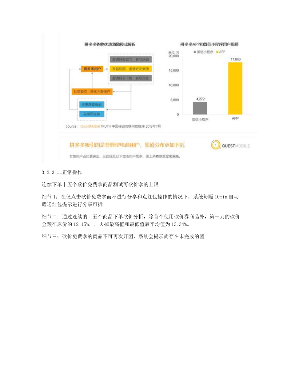 产品体验报告：拼多多拼团模式实现优惠多多.pdf_第3页