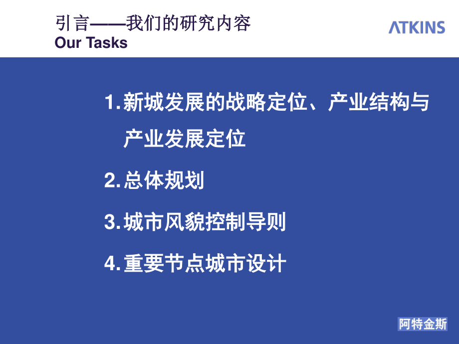 北京顺义新城规划与城市设计-141页.pdf_第3页