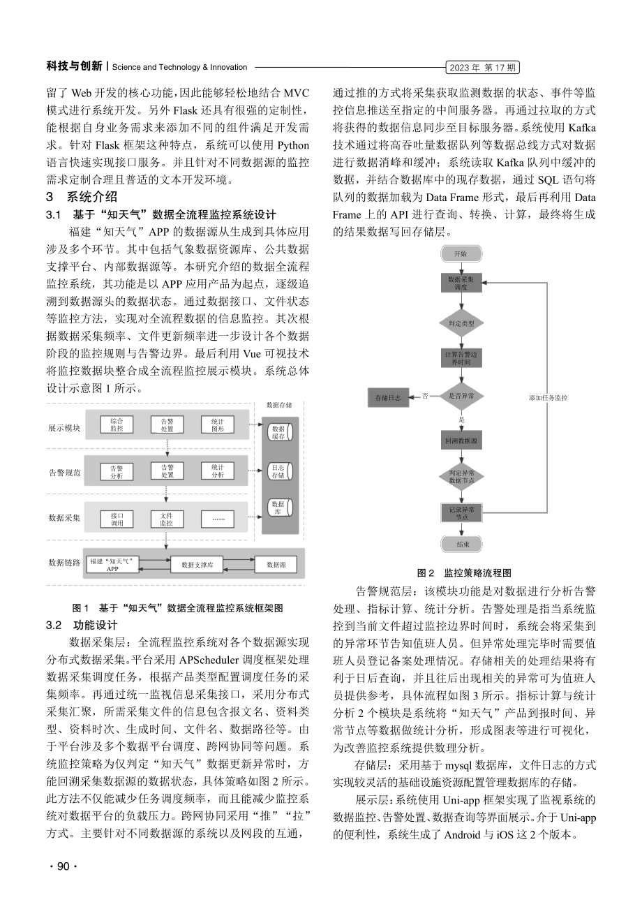 基于“知天气”APP数据全流程的移动端监控系统设计.pdf_第2页