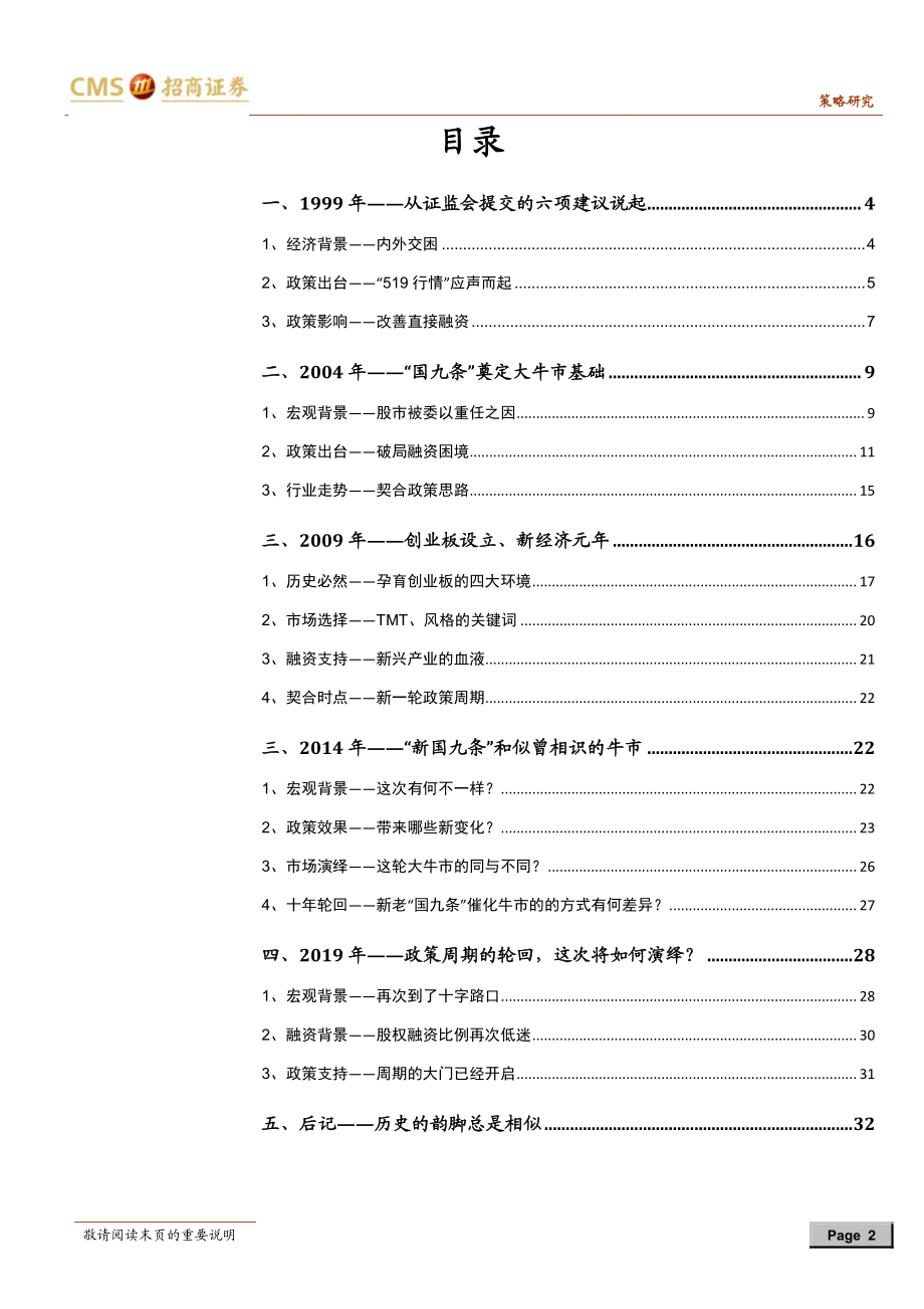 A股投资启示录（六）：崛起的A股！五年一遇资本市场政策友好期再临-20190222-招商证券-34页.pdf_第3页