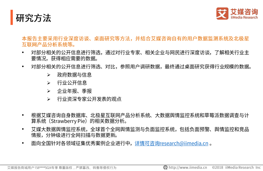 艾媒-2018-2019中国新能源汽车产业研究与投资分析报告-2019.1-74页 (4).pdf_第3页