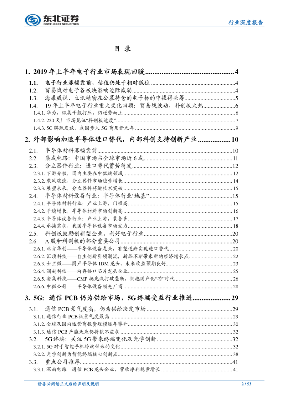 电子行业：产业布局与技术趋势并重关注半导体与5G机会-20190702-东北证券-53页.pdf_第3页