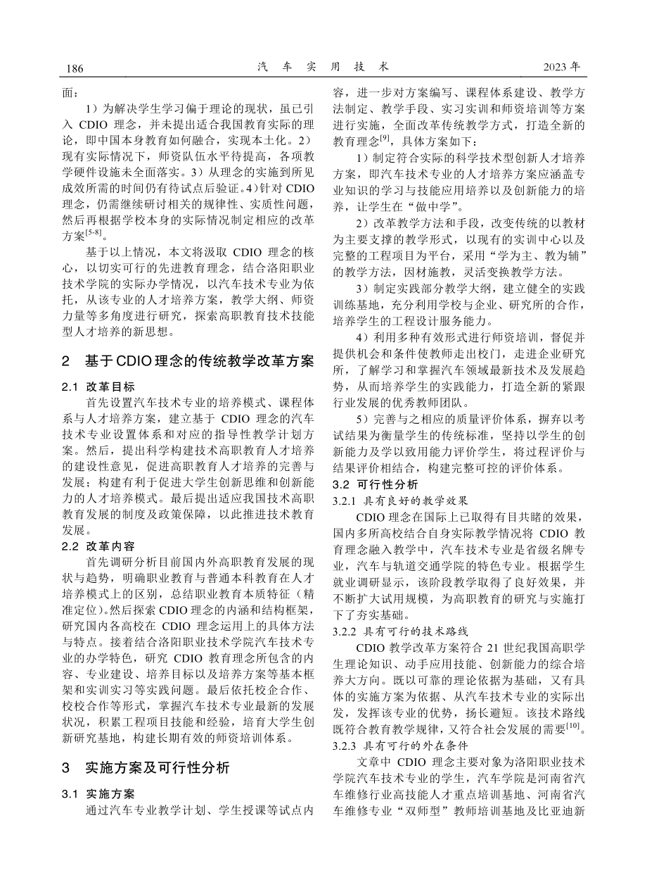 基于CDIO理念的汽车技术专业人才培养模式实践.pdf_第3页