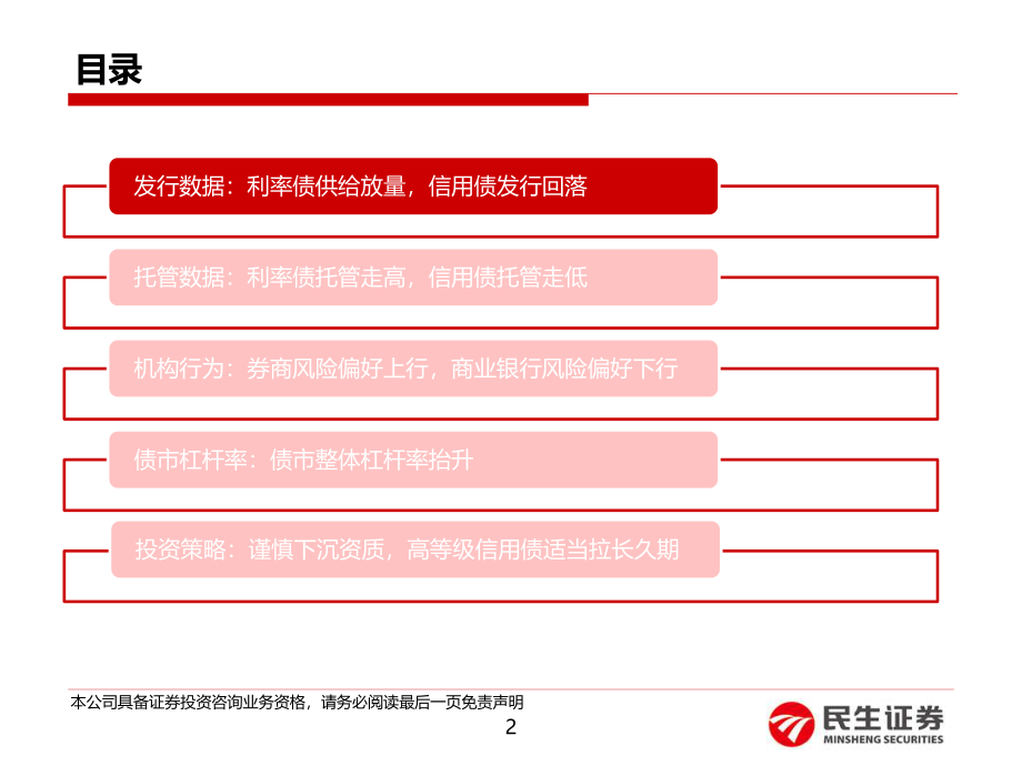 6月份债券托管数据点评：存单托管余额走低银行、险资风险偏好下行-20190717-民生证券-27页.pdf_第3页