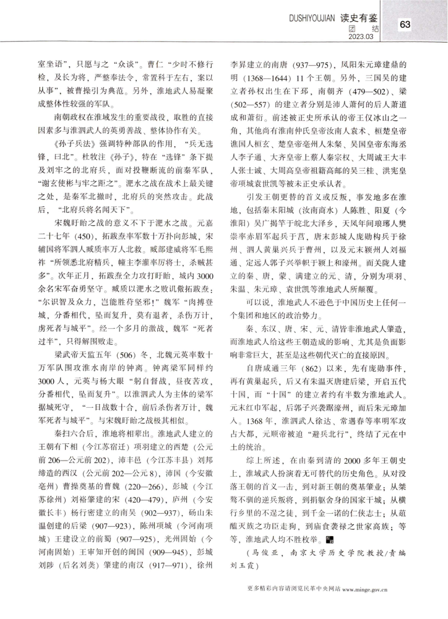 淮域的“奇才剑客”与王朝肇建.pdf_第3页