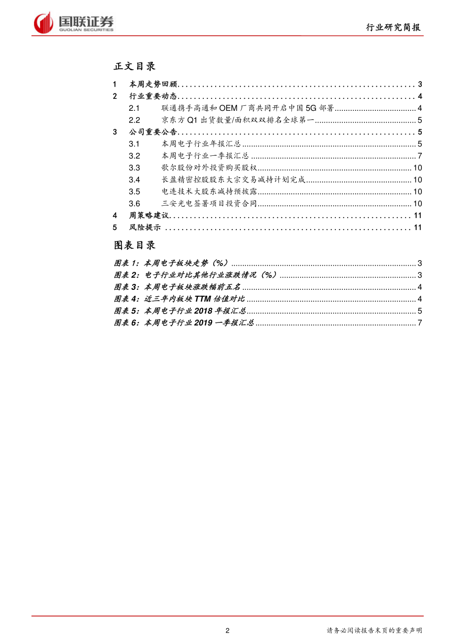 电子行业：Mini_Led引领新型显示各大厂加大布局-20190428-国联证券-13页.pdf_第3页