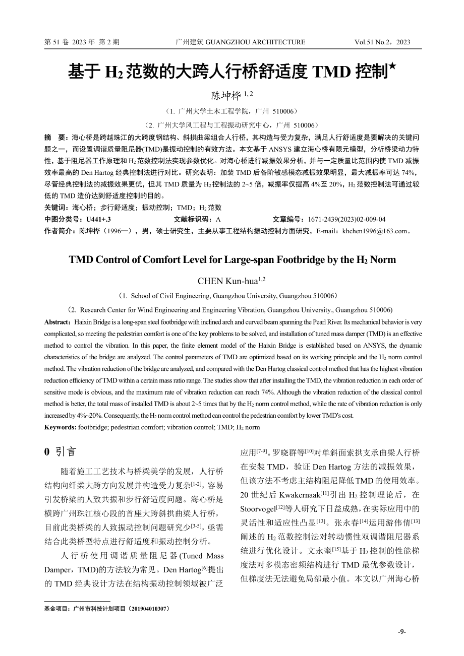 基于H_%282%29范数的大跨人行桥舒适度TMD控制.pdf_第1页