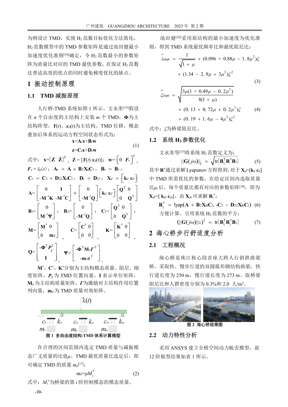 基于H_%282%29范数的大跨人行桥舒适度TMD控制.pdf_第2页