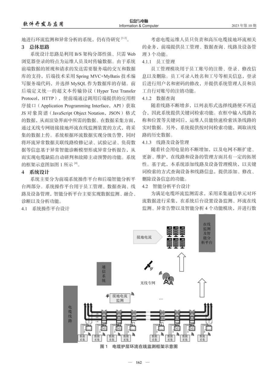 基于D-S证据理论的电缆环流异常智能诊断系统设计.pdf_第2页