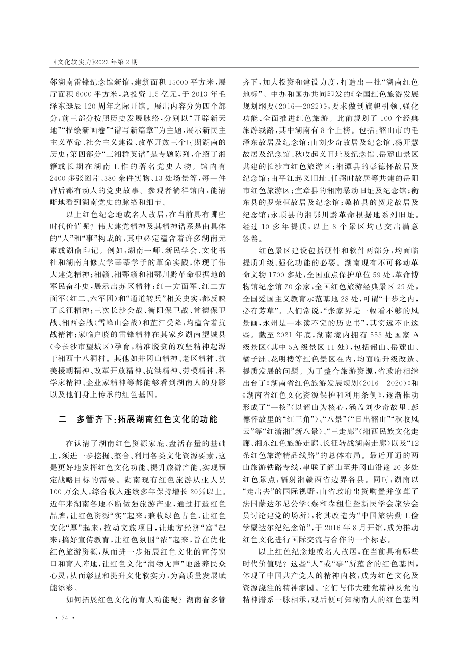 湖南红色资源开发与红色基因传承.pdf_第3页