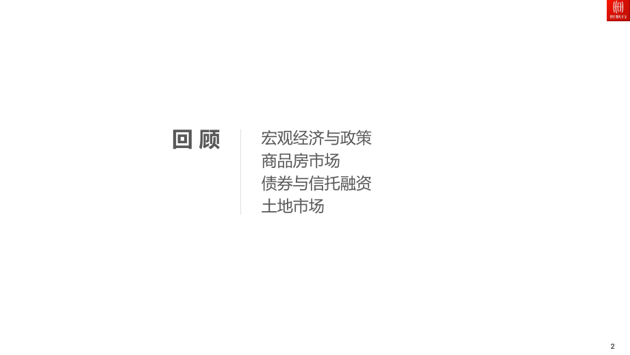 2019年三季度房地产市场报告-世联行-2019.11-30页.pdf_第3页