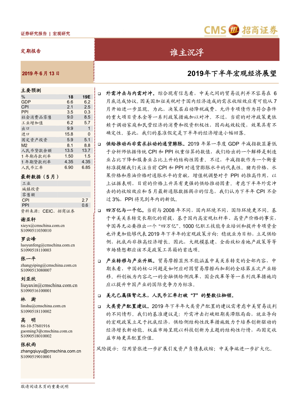 2019年下半年宏观经济展望：谁主沉浮-20190613-招商证券-52页.pdf_第1页