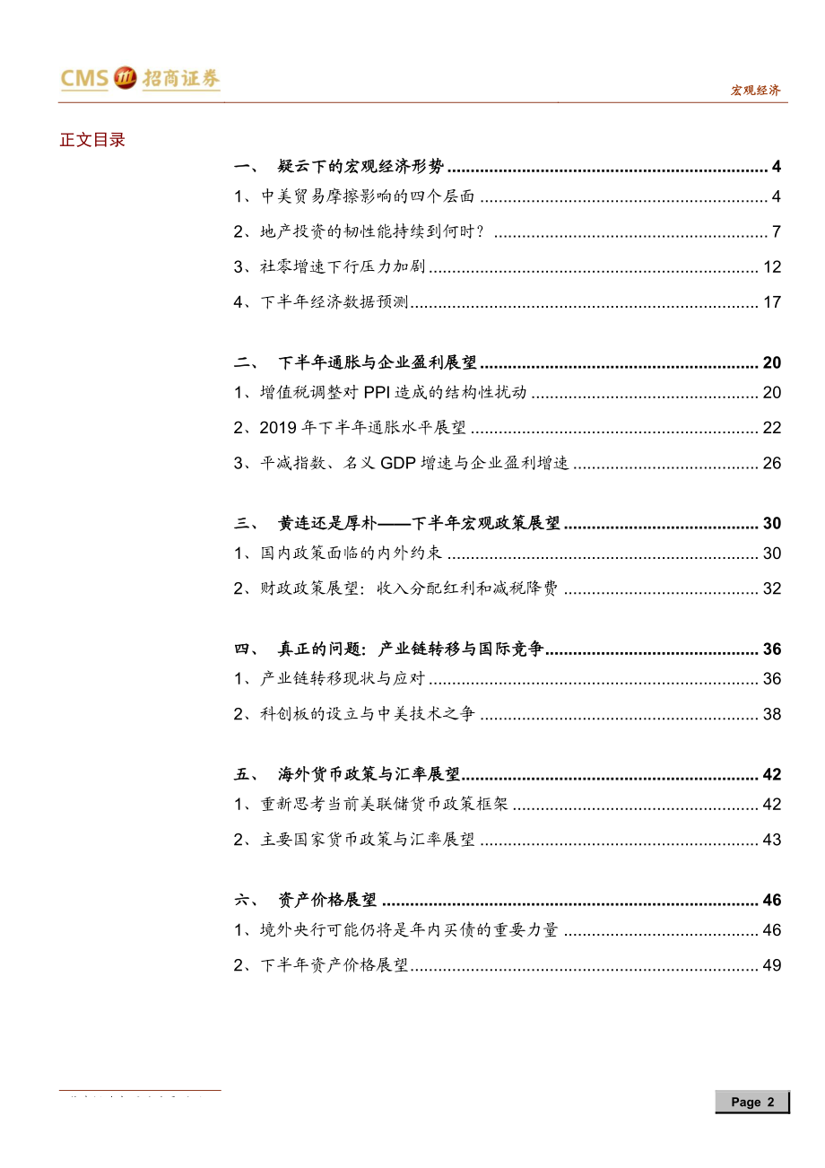 2019年下半年宏观经济展望：谁主沉浮-20190613-招商证券-52页.pdf_第3页