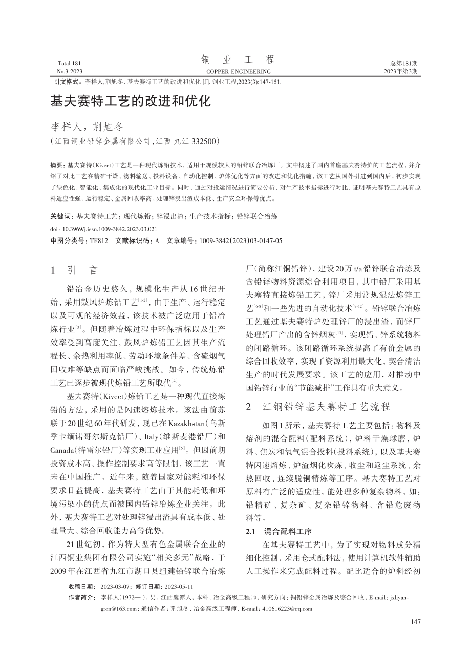 基夫赛特工艺的改进和优化.pdf_第1页