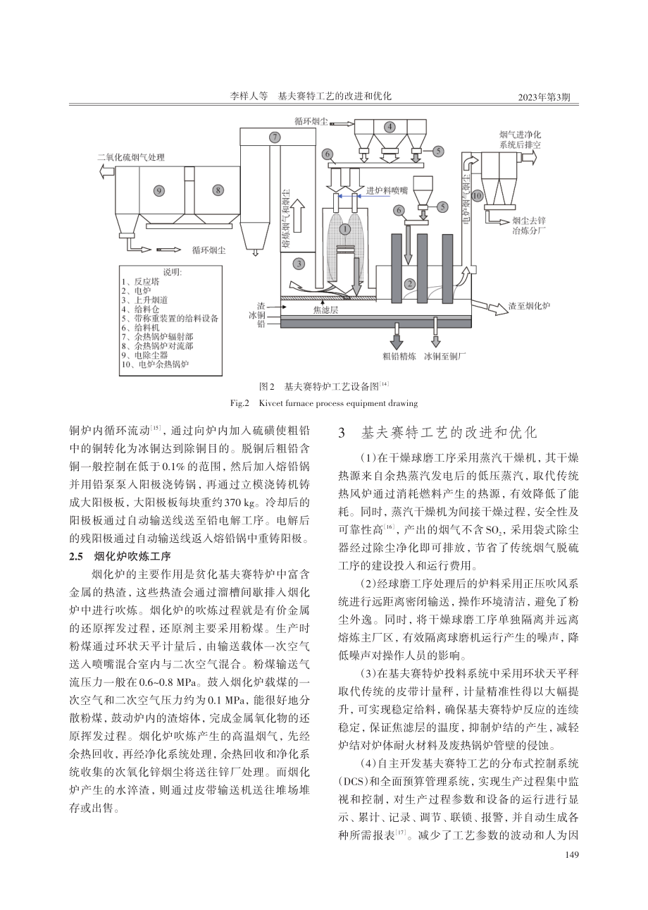 基夫赛特工艺的改进和优化.pdf_第3页