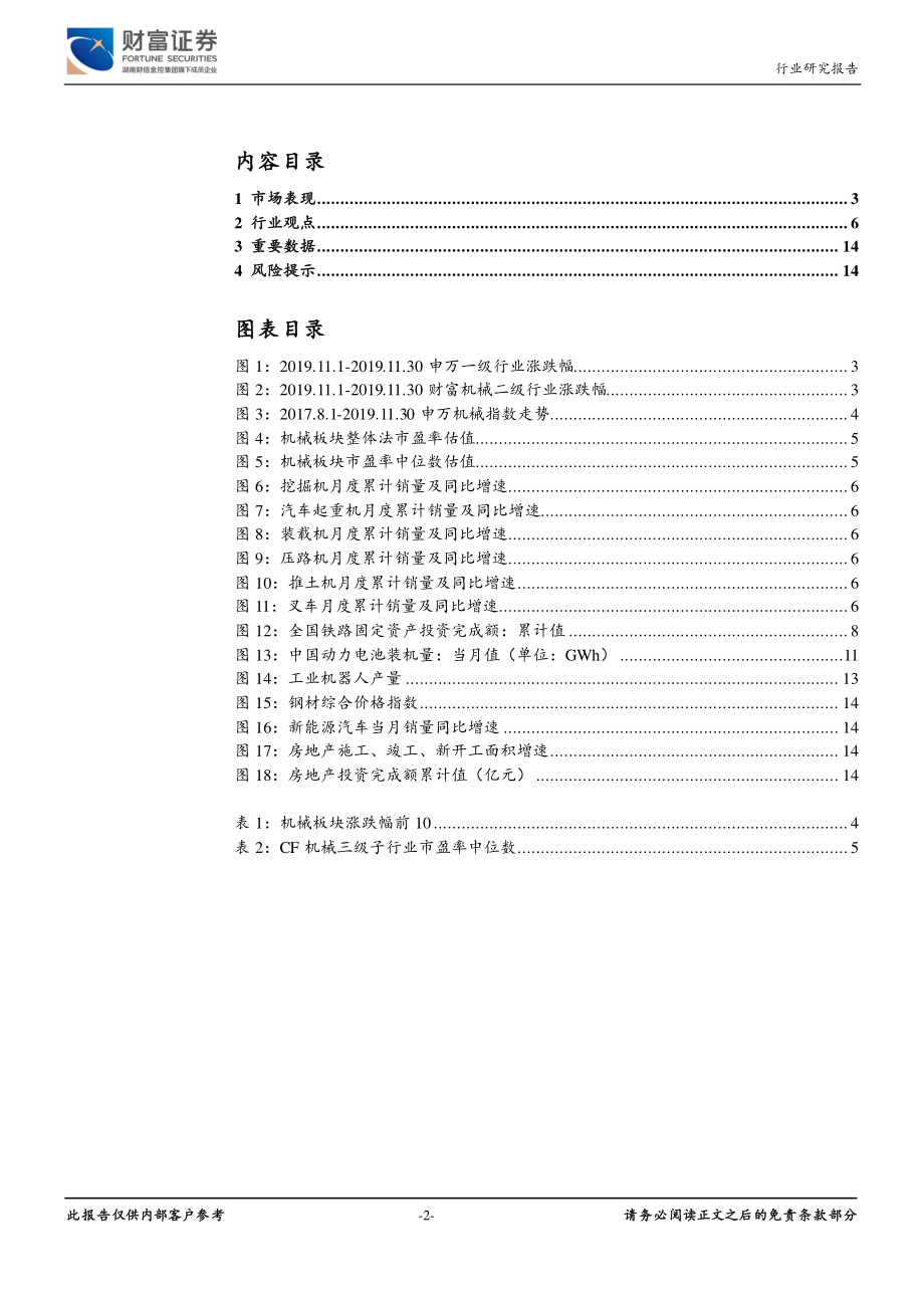 机械设备行业：工程机械持续稳定增长机器人有望边际改善-20191204-财富证券-15页.pdf_第3页