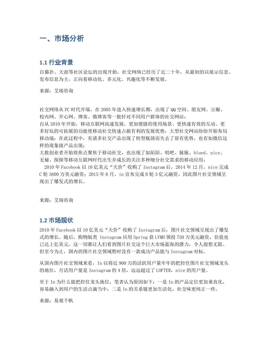 产品分析：In——国内最大的图片分享社区.pdf_第2页