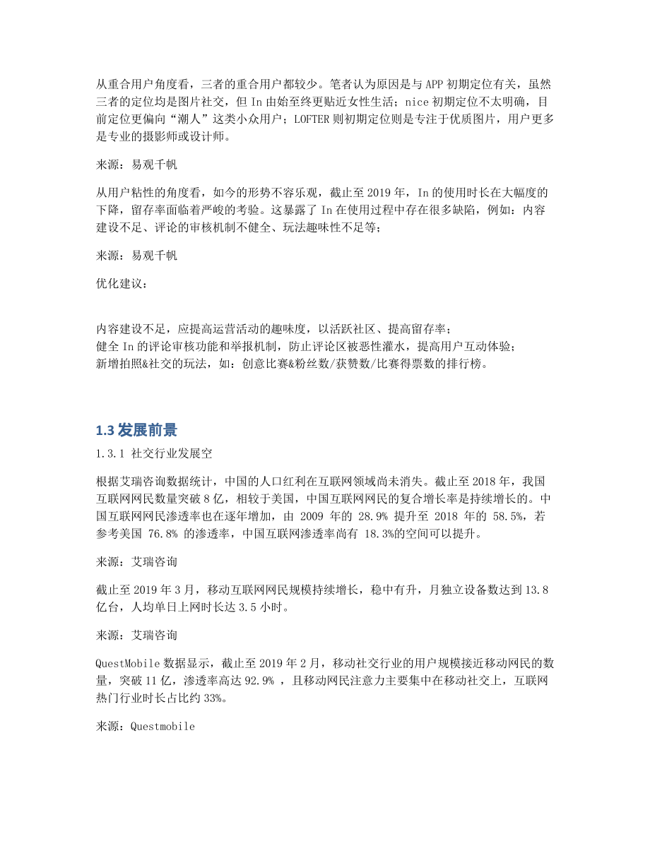 产品分析：In——国内最大的图片分享社区.pdf_第3页