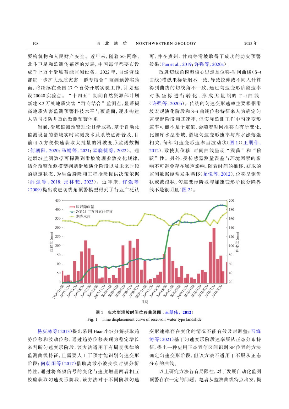 滑坡匀速变形阶段快速诊断方法研究.pdf_第2页