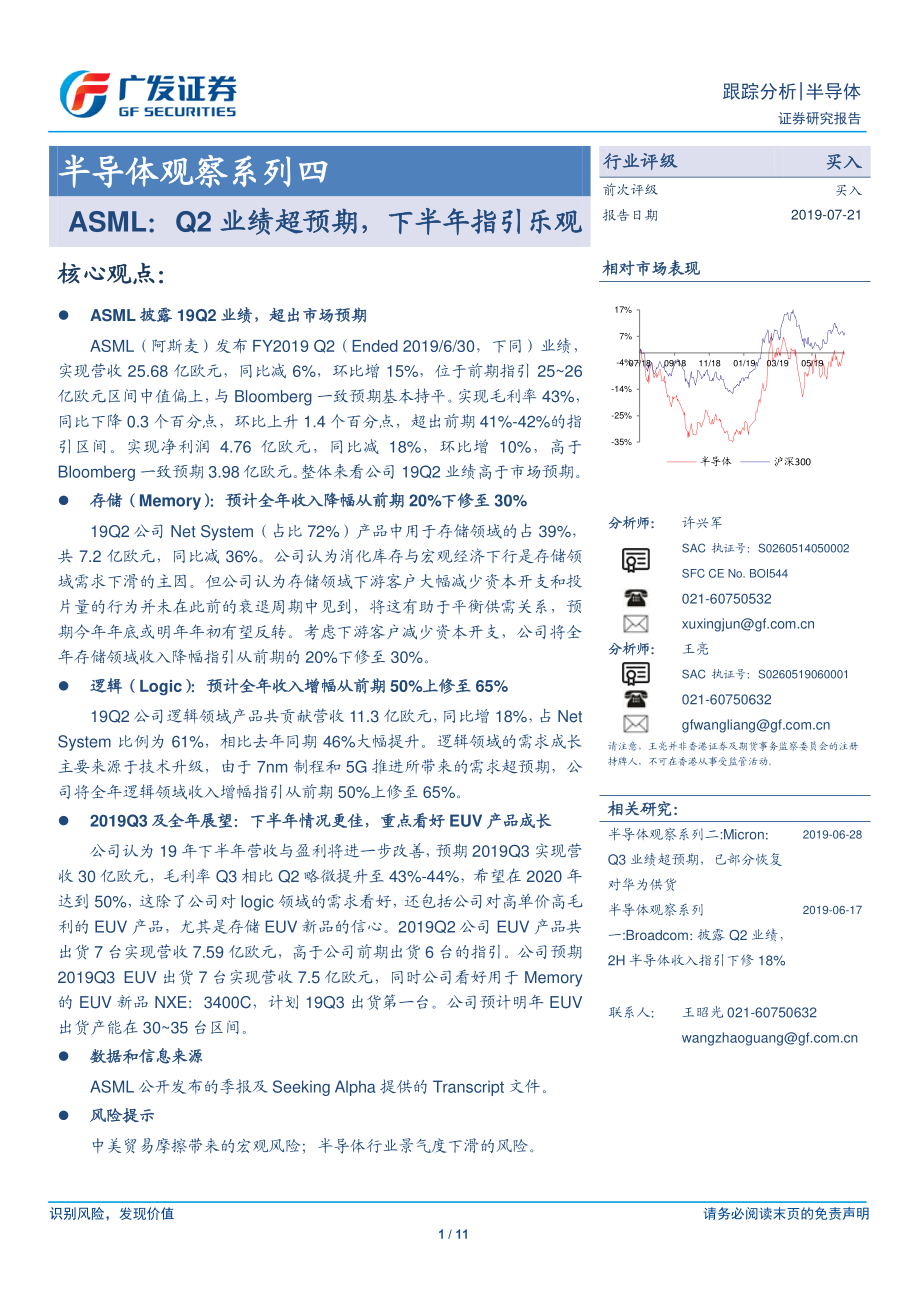 半导体行业观察系列四：ASMLQ2业绩超预期下半年指引乐观-20190721-广发证券-11页.pdf_第1页