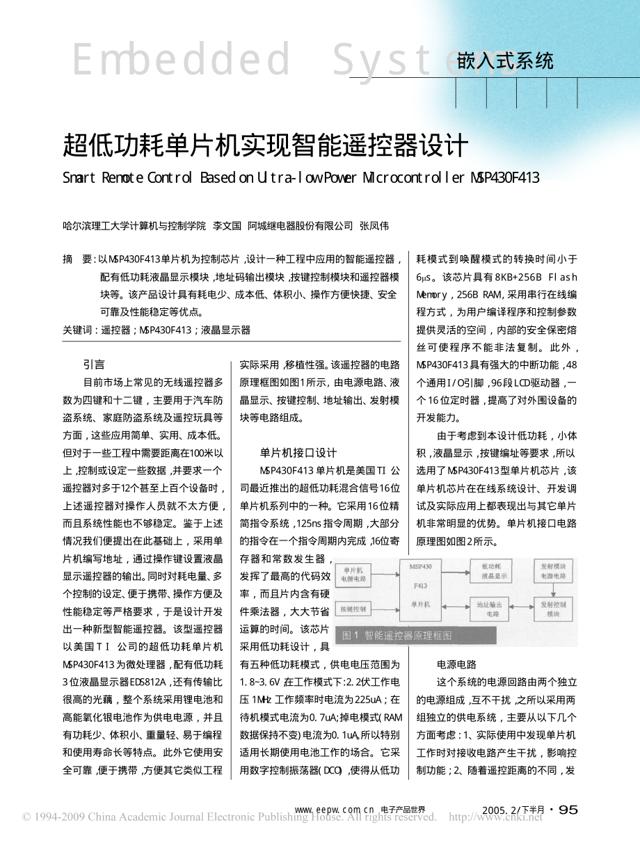 超低功耗单片机实现智能遥控器设计.pdf_第1页