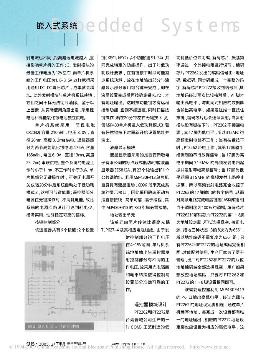 超低功耗单片机实现智能遥控器设计.pdf_第2页