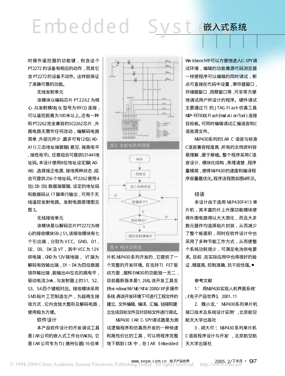 超低功耗单片机实现智能遥控器设计.pdf_第3页