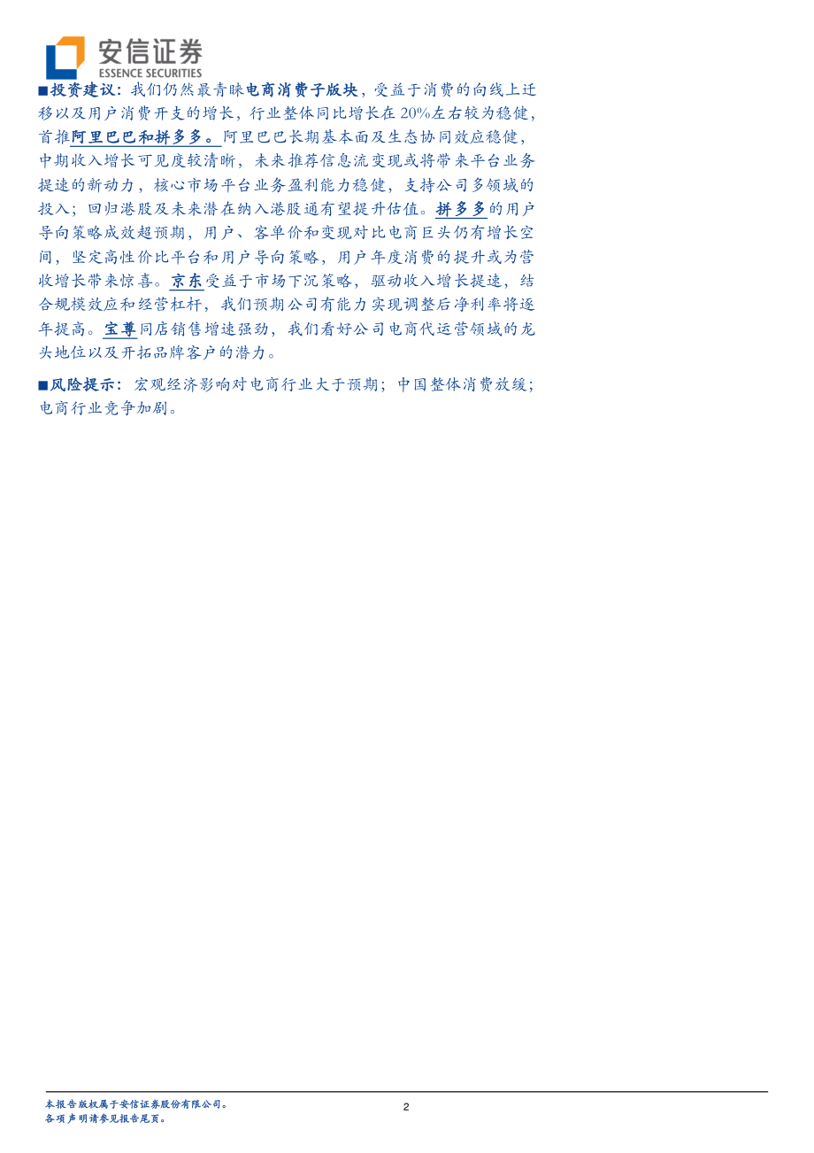 海外科技行业：2020年电商行业拼生态拼后劲-20191204-安信证券-29页.pdf_第3页