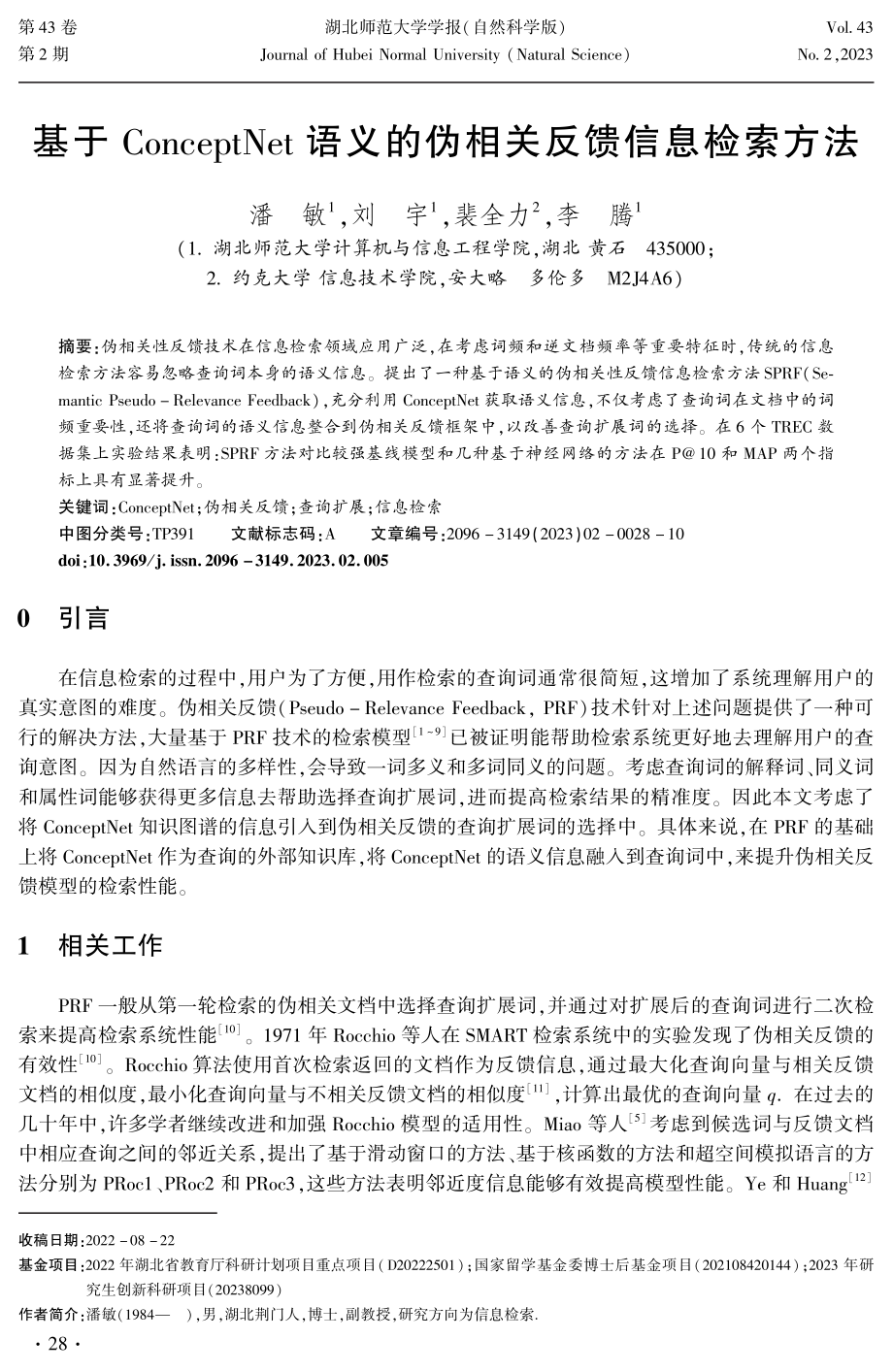 基于ConceptNet语义的伪相关反馈信息检索方法.pdf_第1页