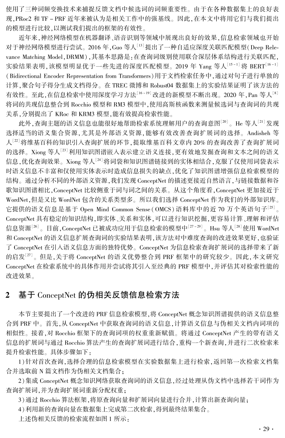 基于ConceptNet语义的伪相关反馈信息检索方法.pdf_第2页