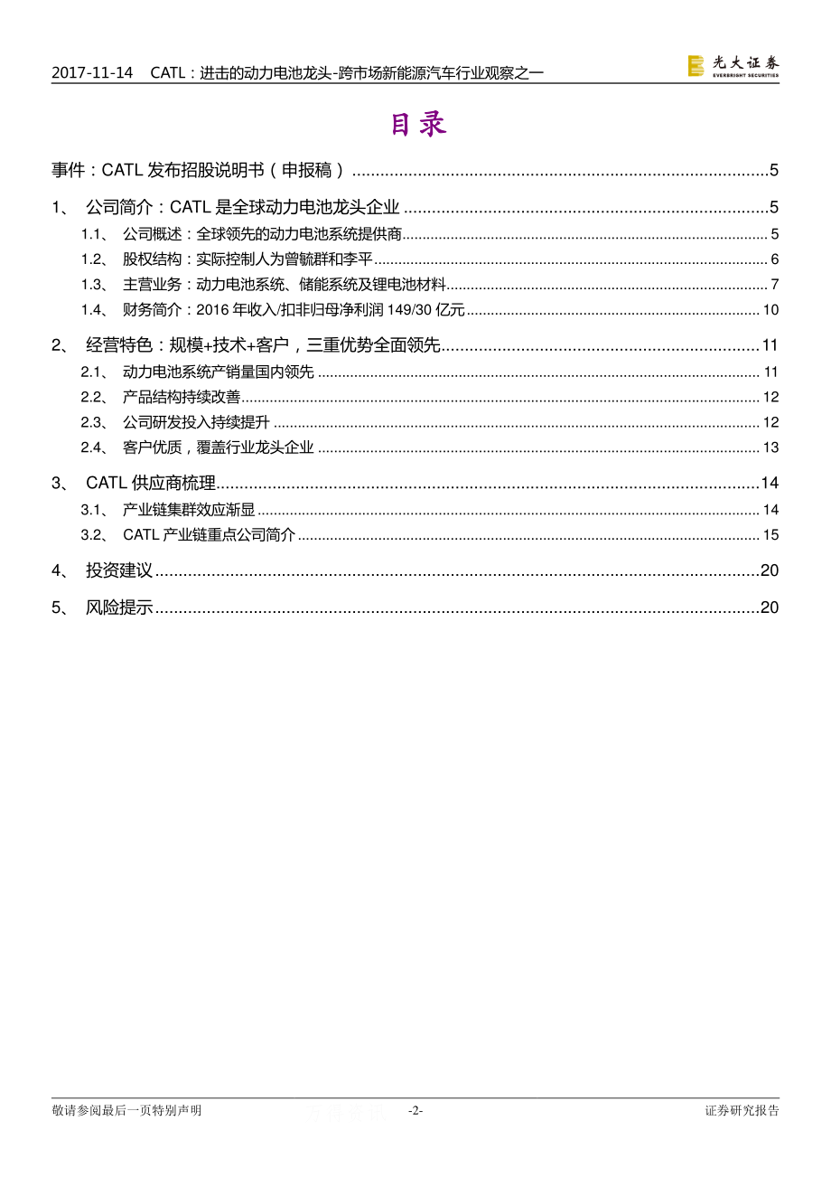 CATL：进击的动力电池龙头.pdf_第2页