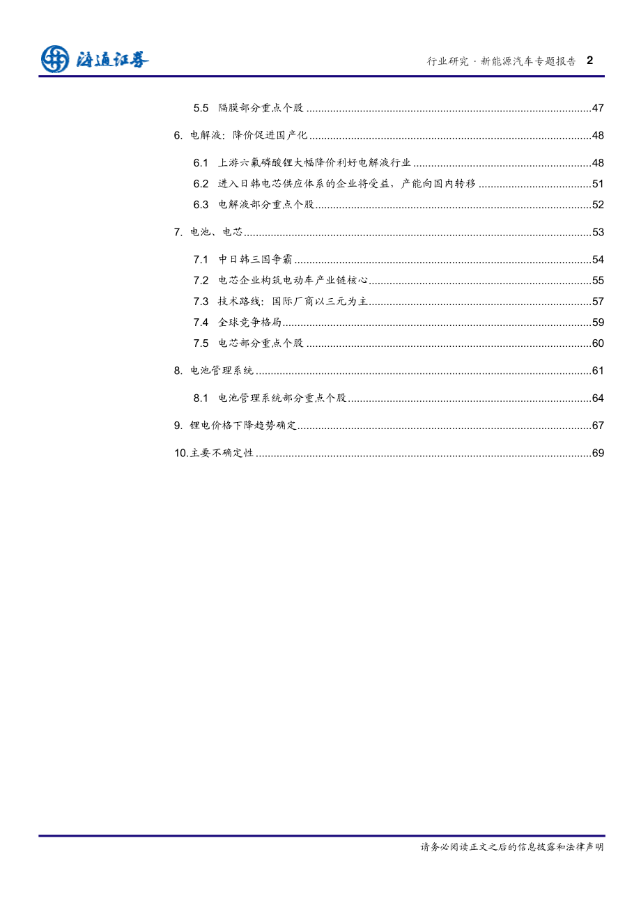 海通证券-新能源汽车产业链系列深度报告II：锂电篇 Tesla 推动的第三次工业革命—能源革命 (2).pdf_第3页