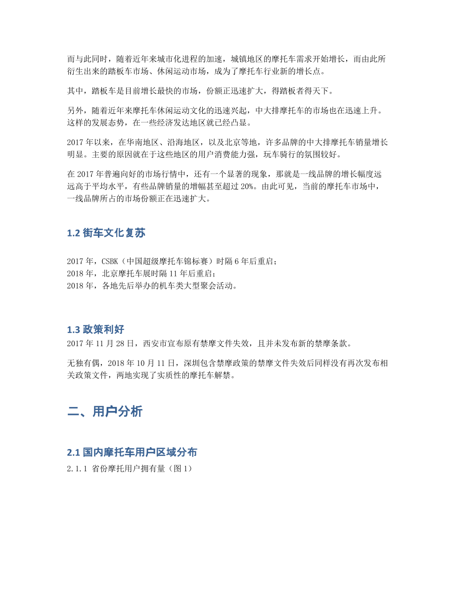 互联网摩托行业产品竞调分析报告.pdf_第2页