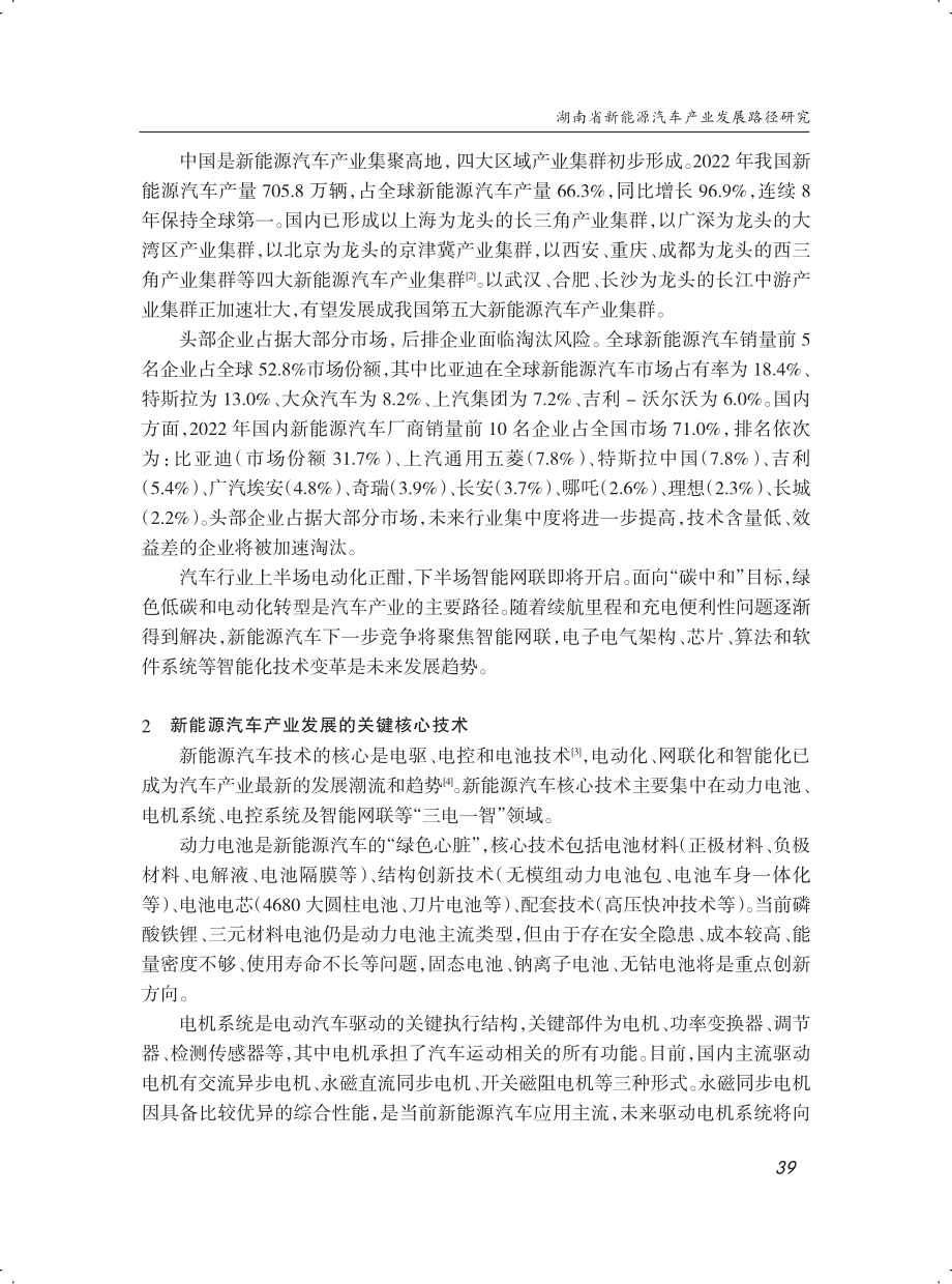 湖南省新能源汽车产业发展路径研究.pdf_第2页