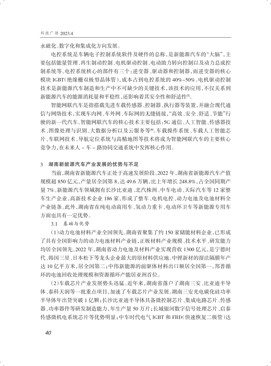 湖南省新能源汽车产业发展路径研究.pdf_第3页