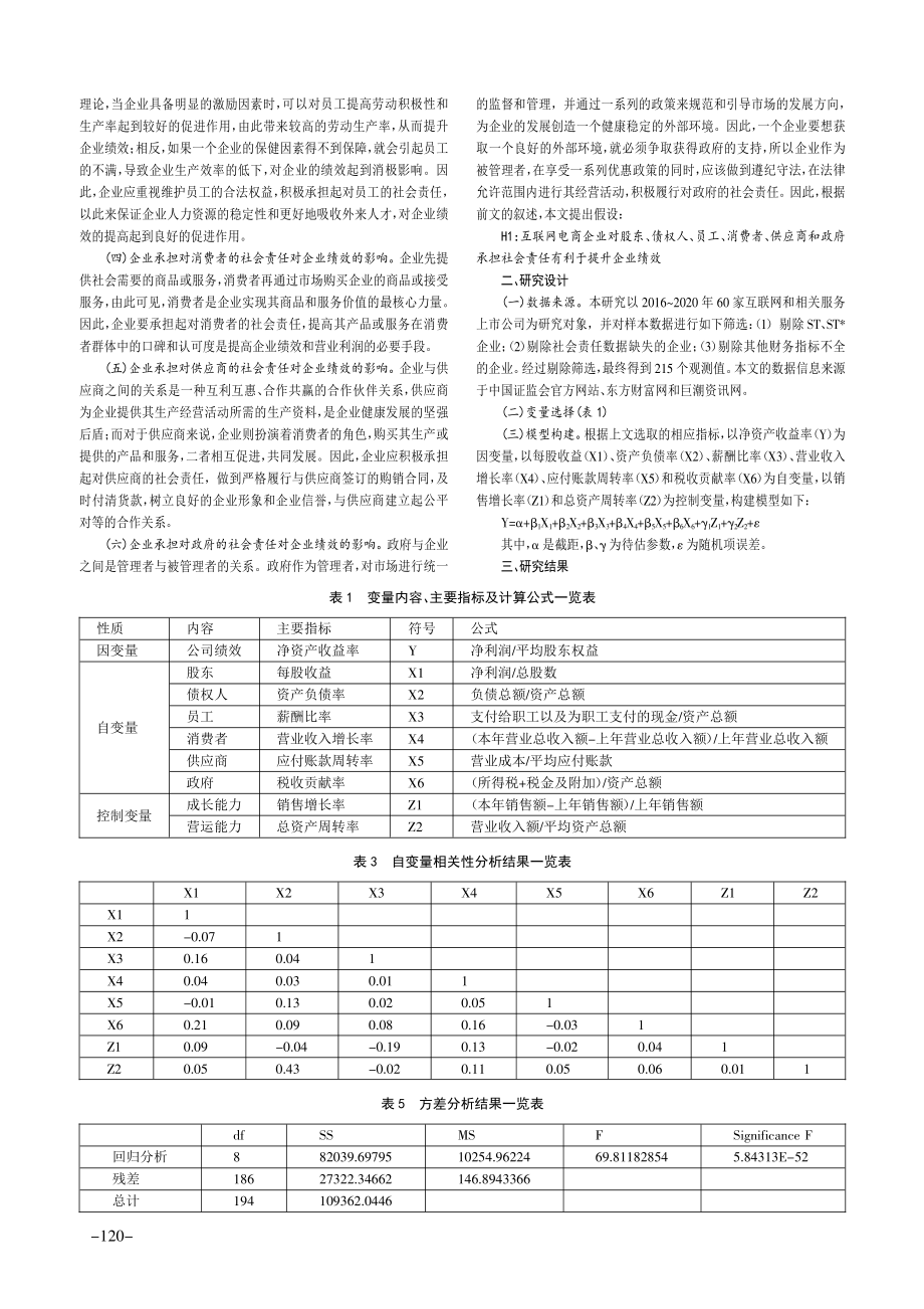 互联网企业社会责任与企业绩效关系研究.pdf_第2页