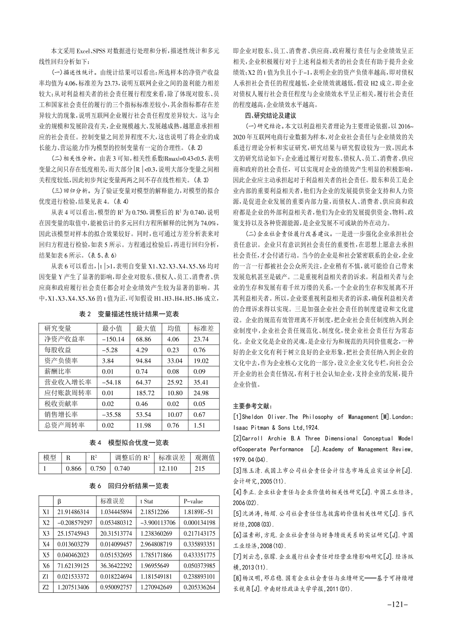 互联网企业社会责任与企业绩效关系研究.pdf_第3页