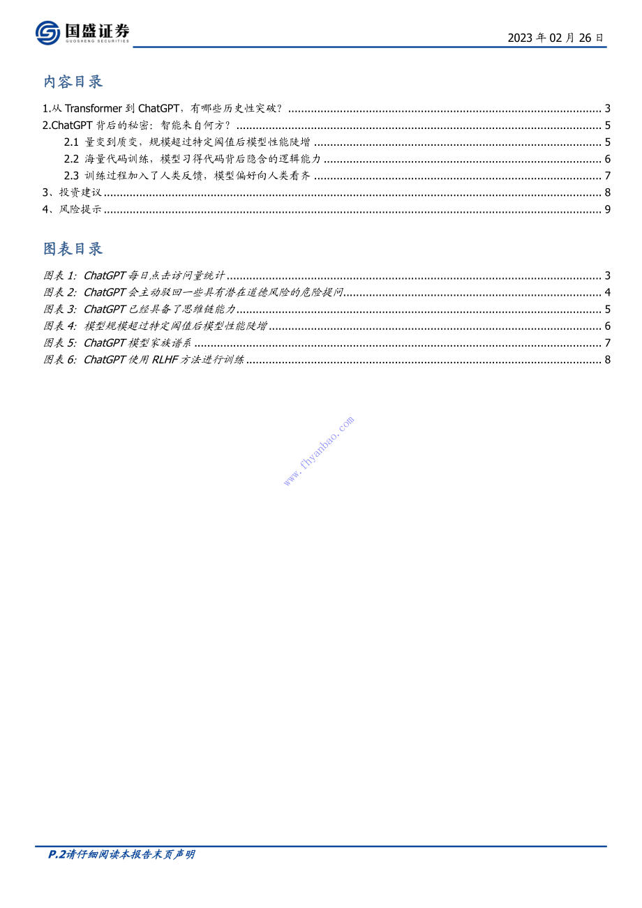 【国盛证券】ChatGPT技术篇：智能背后的秘密 2.pdf_第3页