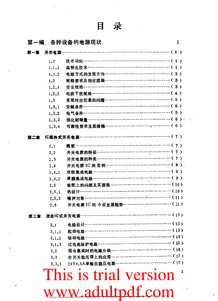 《现代电源设计大全》.pdf_第2页