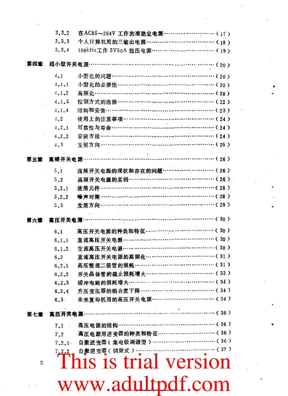 《现代电源设计大全》.pdf_第3页